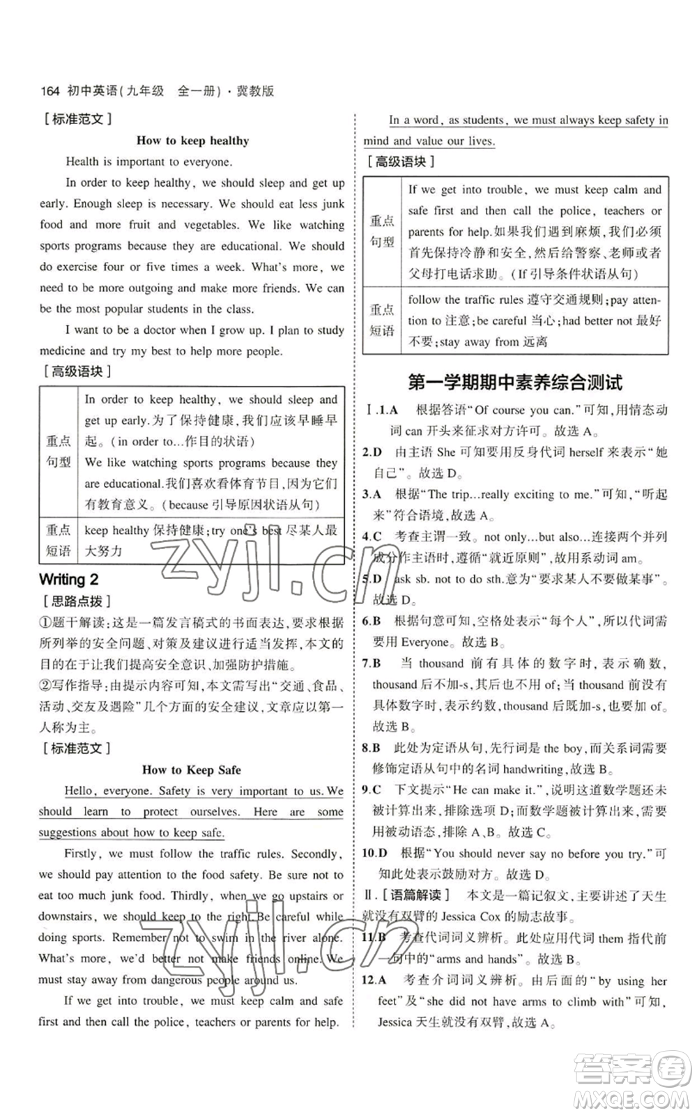 首都師范大學(xué)出版社2023年5年中考3年模擬九年級英語冀教版參考答案