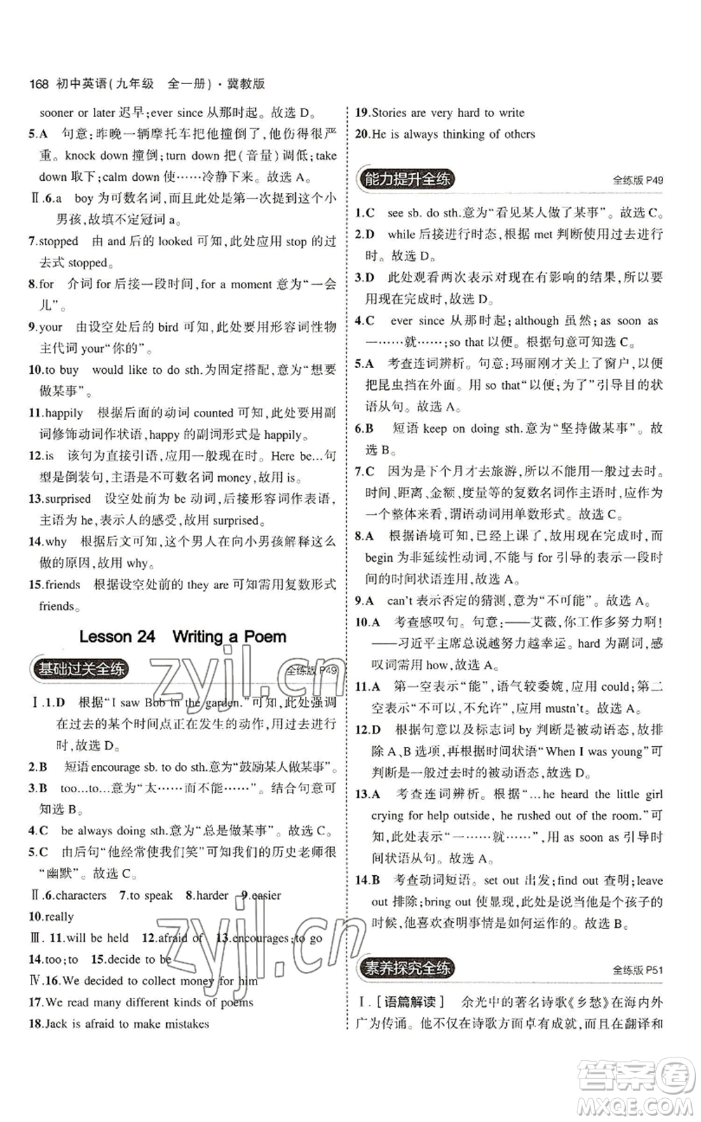 首都師范大學(xué)出版社2023年5年中考3年模擬九年級英語冀教版參考答案