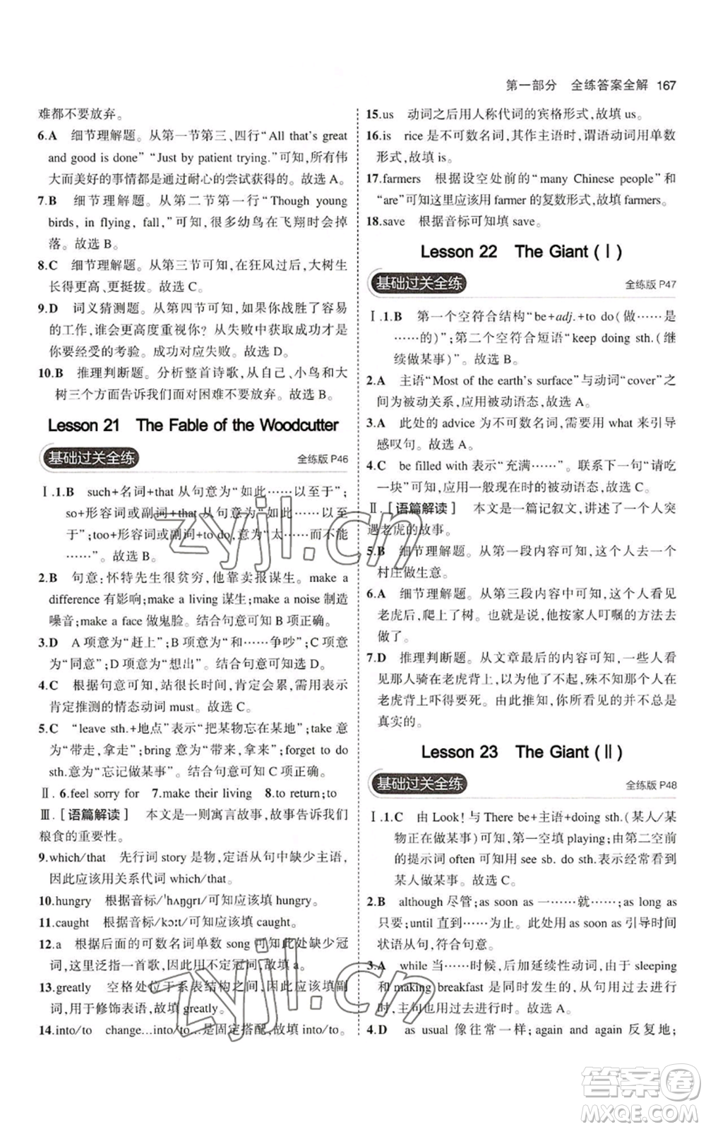 首都師范大學(xué)出版社2023年5年中考3年模擬九年級英語冀教版參考答案