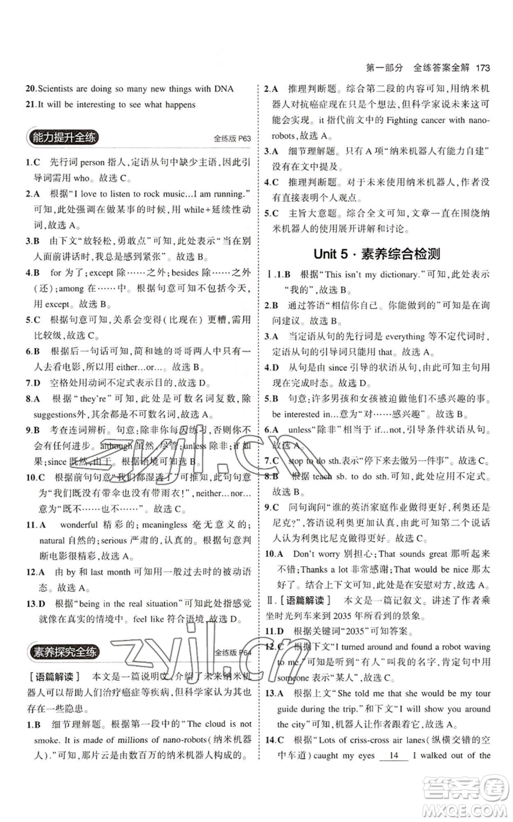 首都師范大學(xué)出版社2023年5年中考3年模擬九年級英語冀教版參考答案