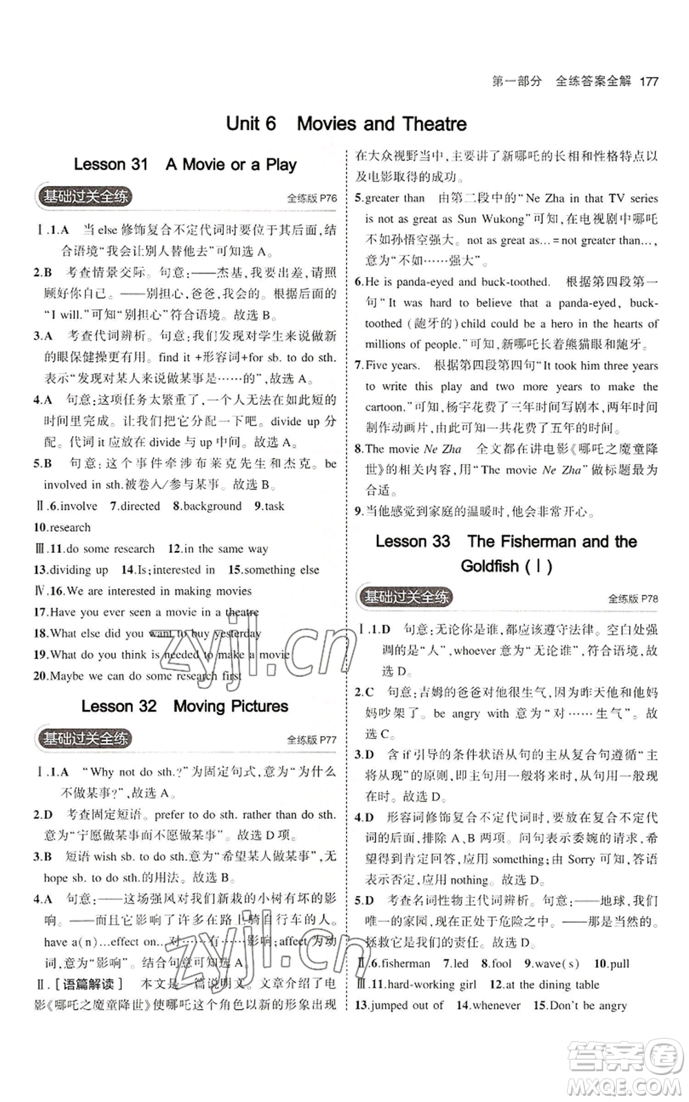 首都師范大學(xué)出版社2023年5年中考3年模擬九年級英語冀教版參考答案