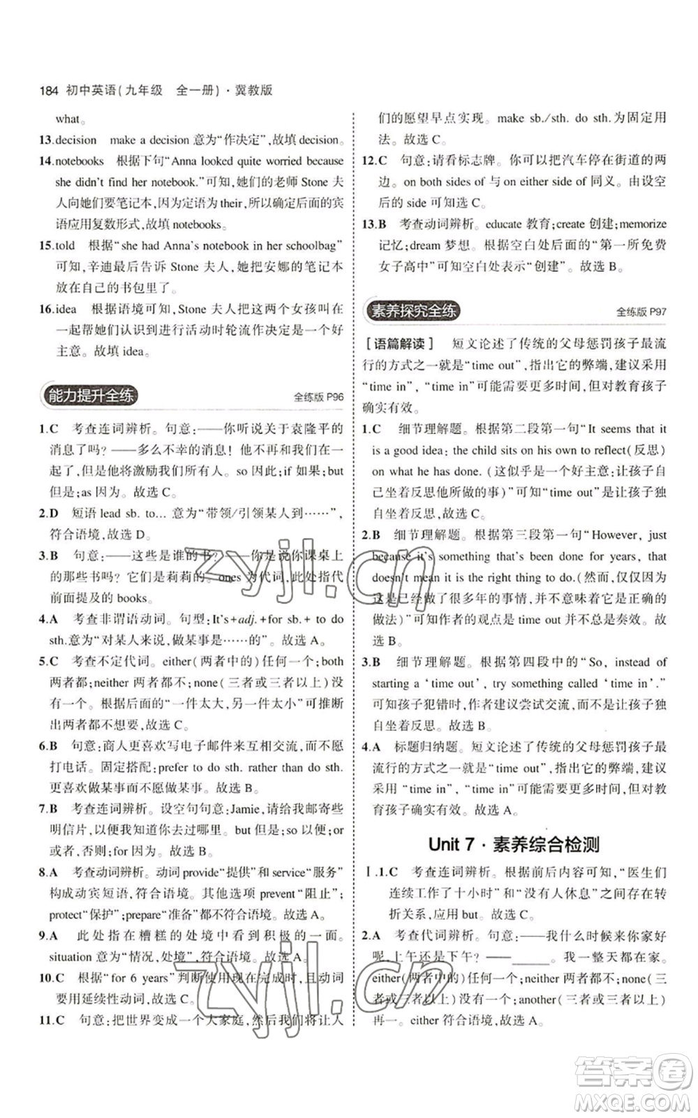 首都師范大學(xué)出版社2023年5年中考3年模擬九年級英語冀教版參考答案