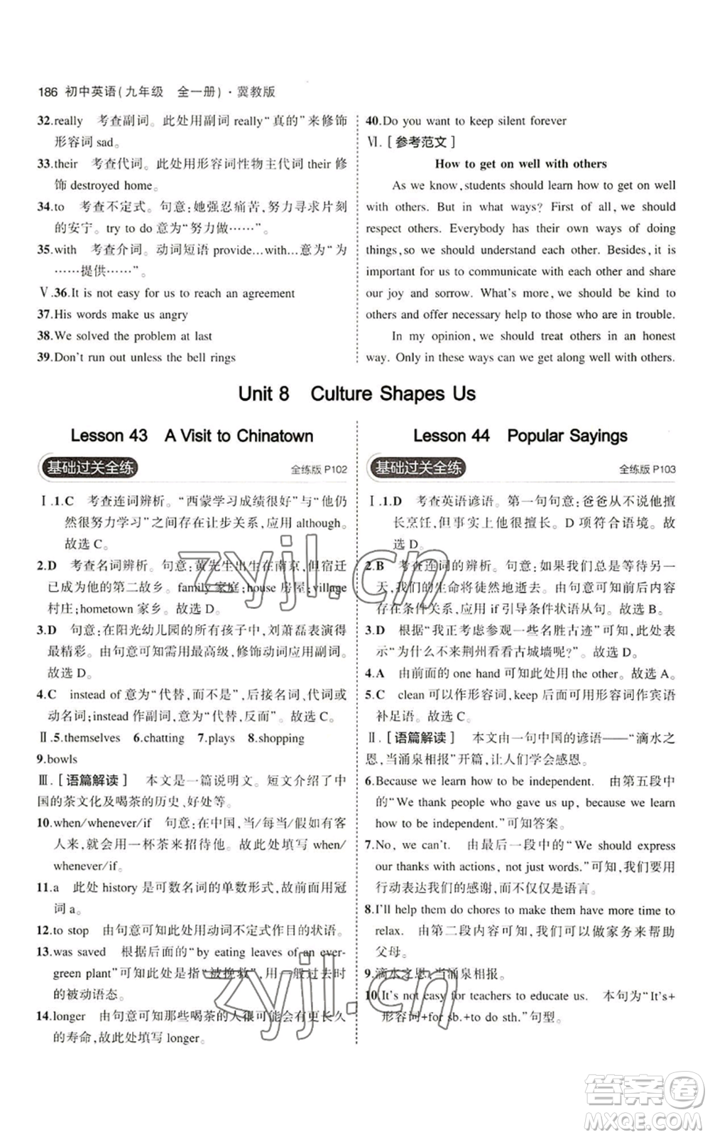 首都師范大學(xué)出版社2023年5年中考3年模擬九年級英語冀教版參考答案