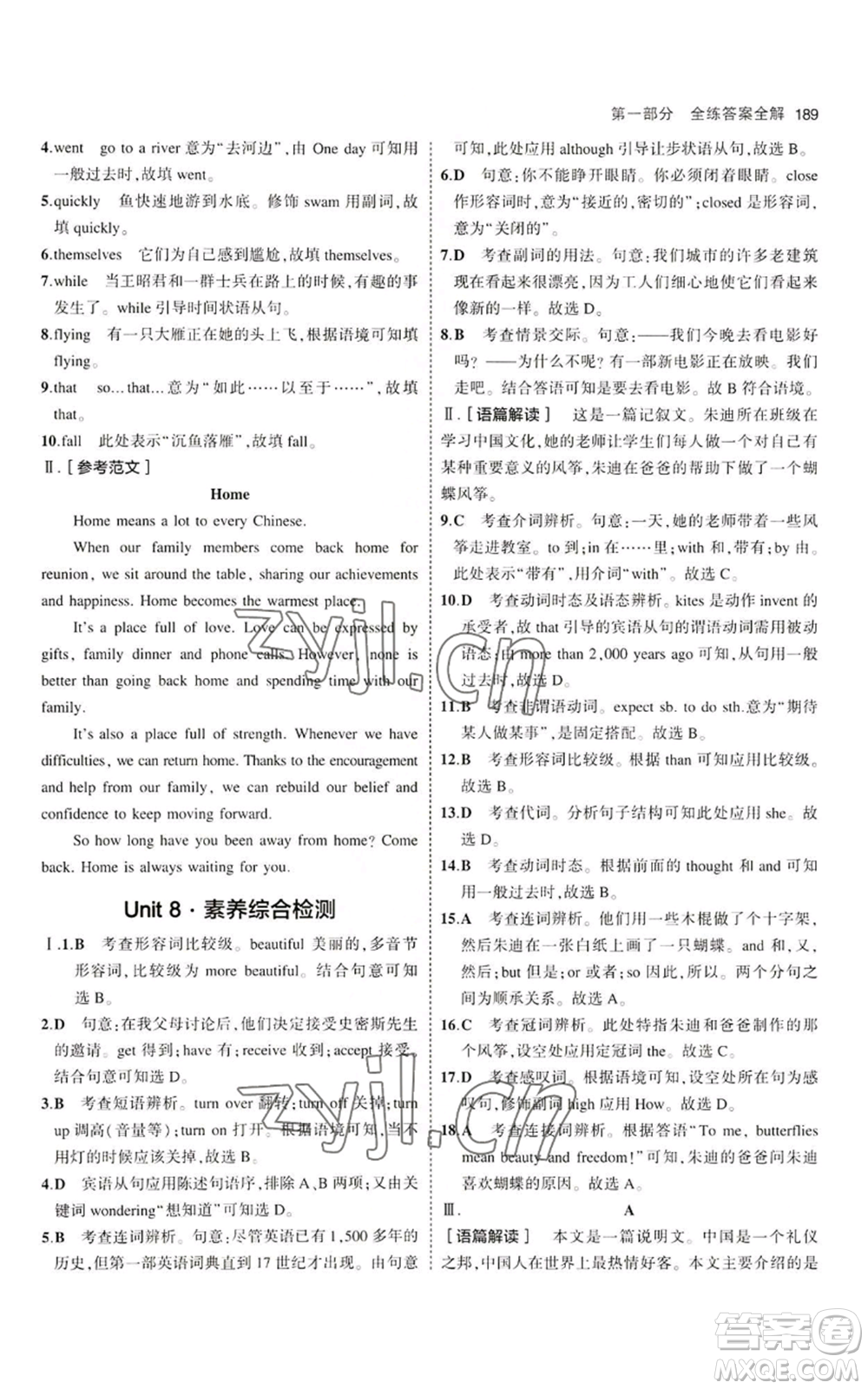 首都師范大學(xué)出版社2023年5年中考3年模擬九年級英語冀教版參考答案