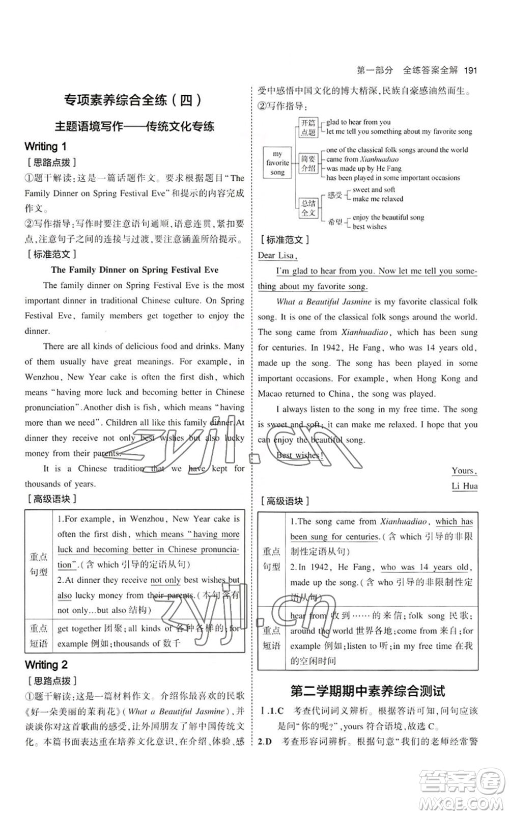 首都師范大學(xué)出版社2023年5年中考3年模擬九年級英語冀教版參考答案