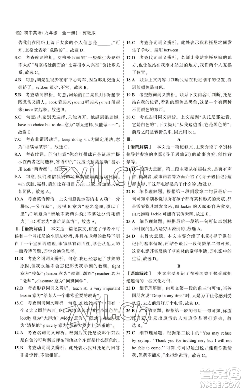 首都師范大學(xué)出版社2023年5年中考3年模擬九年級英語冀教版參考答案