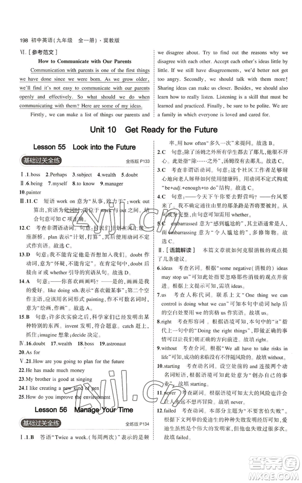 首都師范大學(xué)出版社2023年5年中考3年模擬九年級英語冀教版參考答案