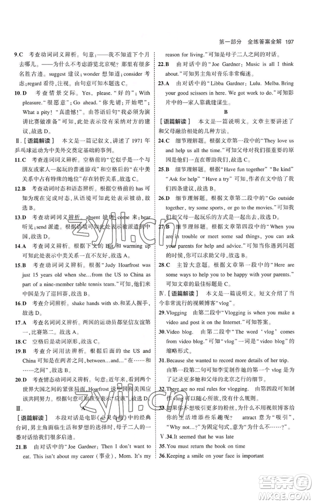 首都師范大學(xué)出版社2023年5年中考3年模擬九年級英語冀教版參考答案