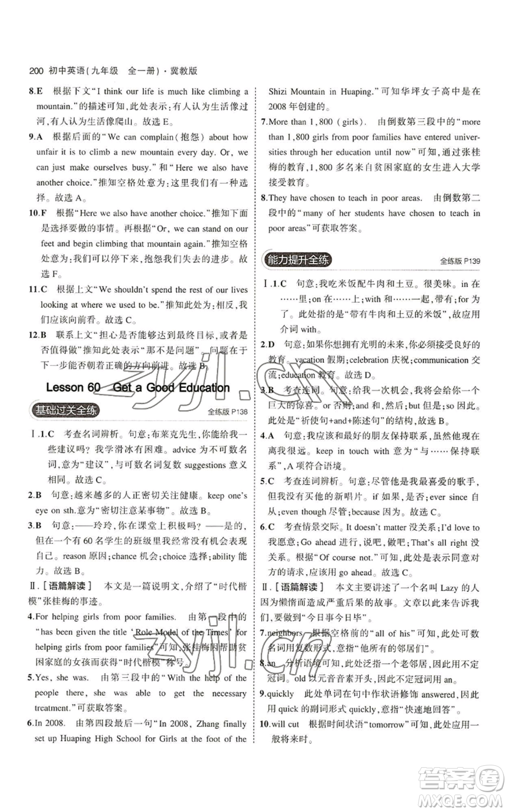 首都師范大學(xué)出版社2023年5年中考3年模擬九年級英語冀教版參考答案