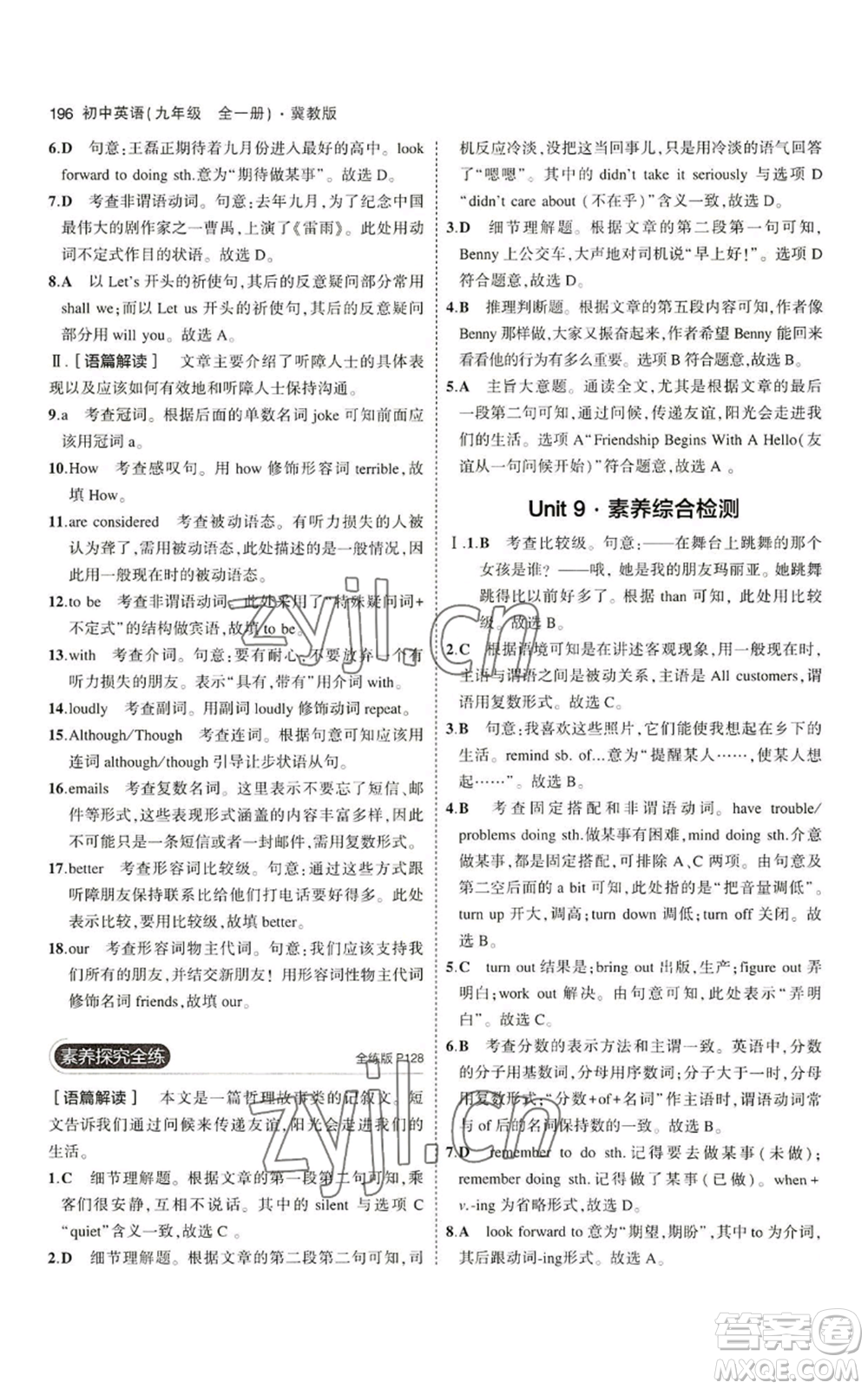 首都師范大學(xué)出版社2023年5年中考3年模擬九年級英語冀教版參考答案