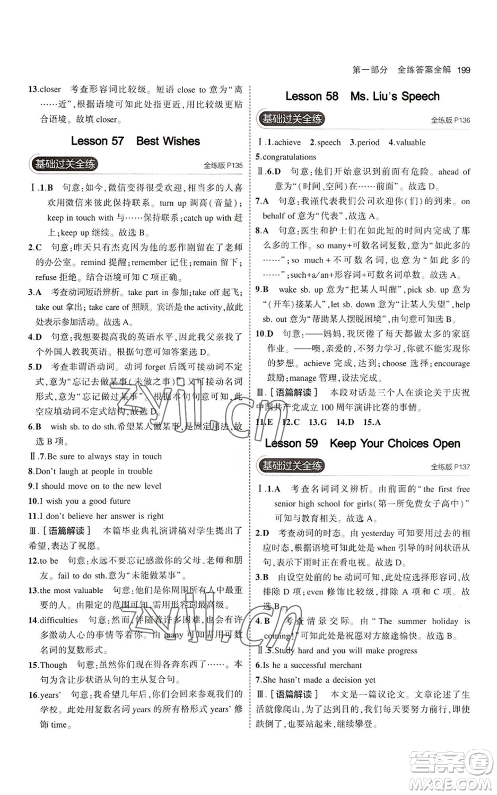 首都師范大學(xué)出版社2023年5年中考3年模擬九年級英語冀教版參考答案