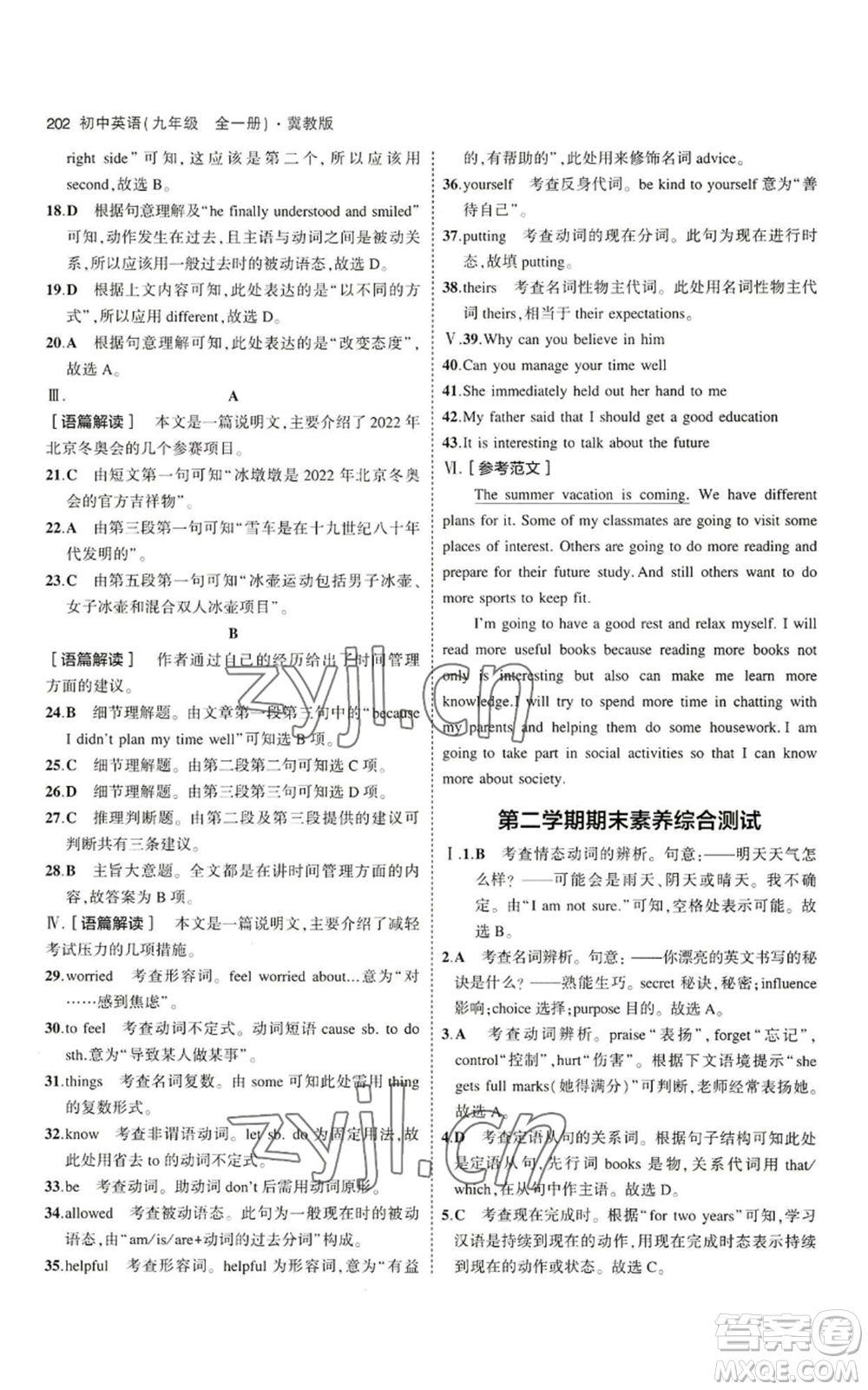 首都師范大學(xué)出版社2023年5年中考3年模擬九年級英語冀教版參考答案