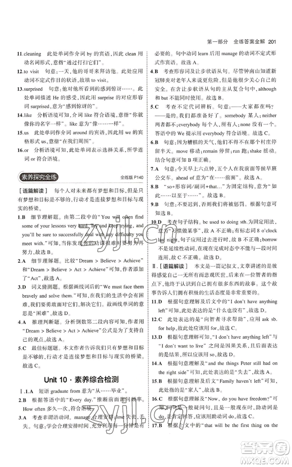 首都師范大學(xué)出版社2023年5年中考3年模擬九年級英語冀教版參考答案