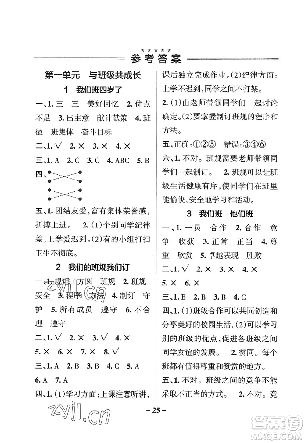 陜西師范大學出版總社2022PASS小學學霸作業(yè)本四年級道德與法治上冊人教版答案