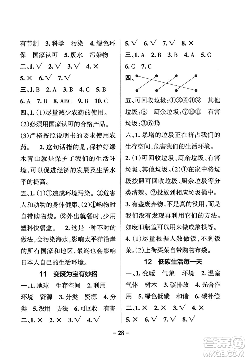 陜西師范大學出版總社2022PASS小學學霸作業(yè)本四年級道德與法治上冊人教版答案