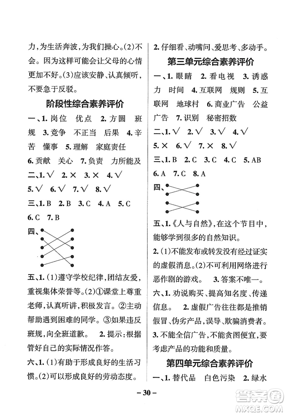 陜西師范大學出版總社2022PASS小學學霸作業(yè)本四年級道德與法治上冊人教版答案