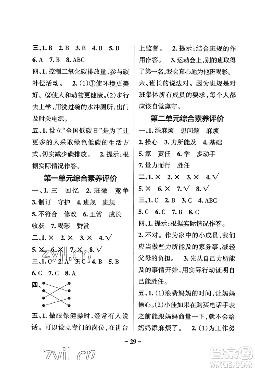 陜西師范大學出版總社2022PASS小學學霸作業(yè)本四年級道德與法治上冊人教版答案