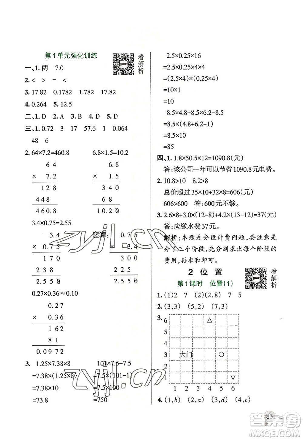 遼寧教育出版社2022PASS小學(xué)學(xué)霸作業(yè)本五年級(jí)數(shù)學(xué)上冊(cè)RJ人教版答案