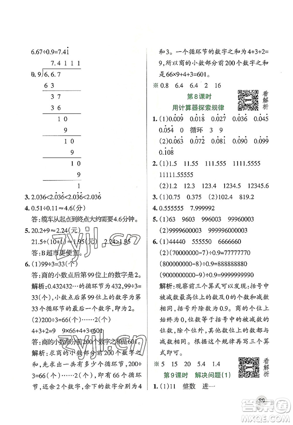 遼寧教育出版社2022PASS小學(xué)學(xué)霸作業(yè)本五年級(jí)數(shù)學(xué)上冊(cè)RJ人教版答案