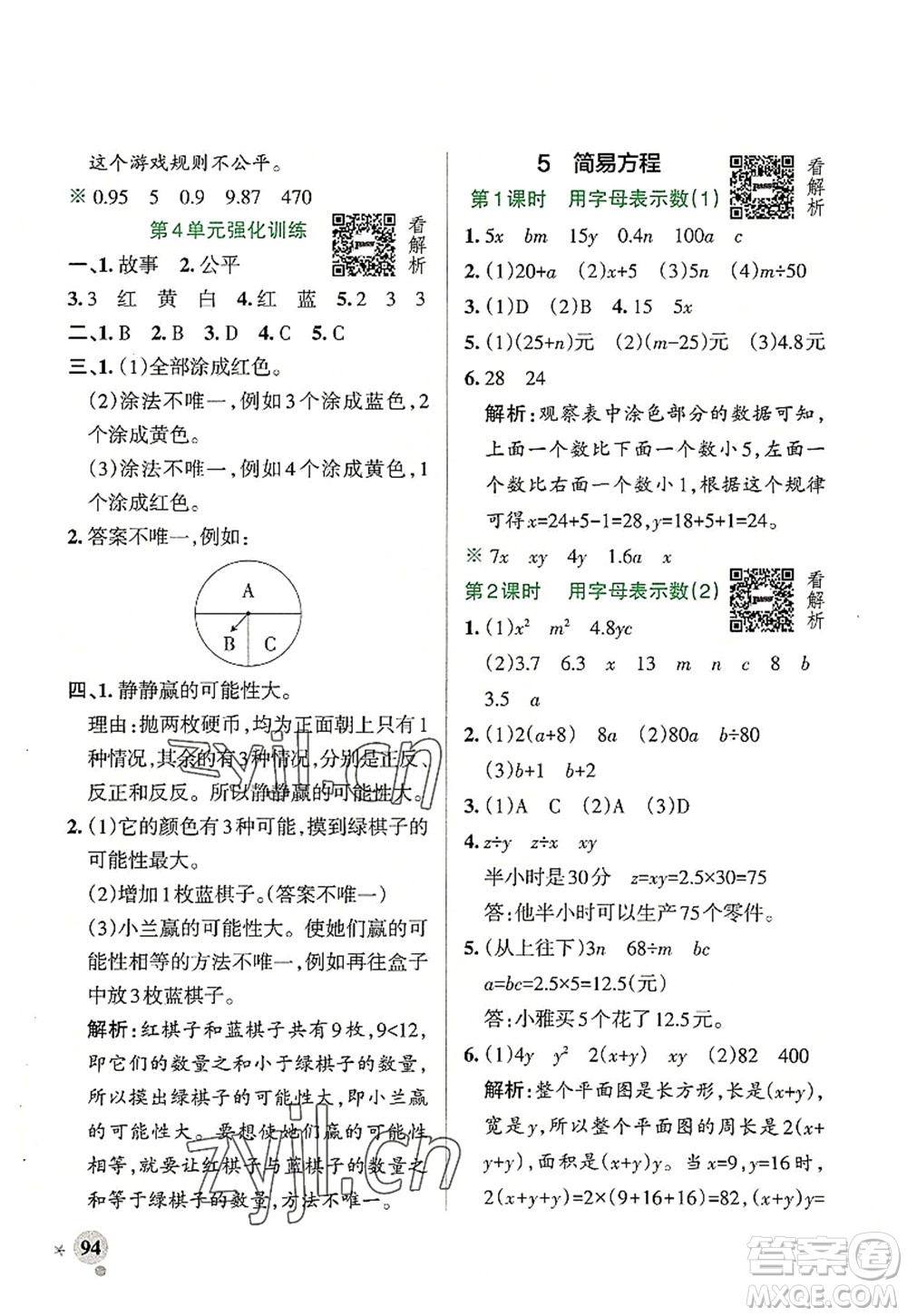 遼寧教育出版社2022PASS小學(xué)學(xué)霸作業(yè)本五年級(jí)數(shù)學(xué)上冊(cè)RJ人教版答案