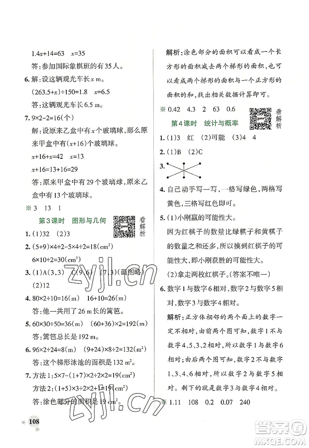 遼寧教育出版社2022PASS小學(xué)學(xué)霸作業(yè)本五年級(jí)數(shù)學(xué)上冊(cè)RJ人教版答案