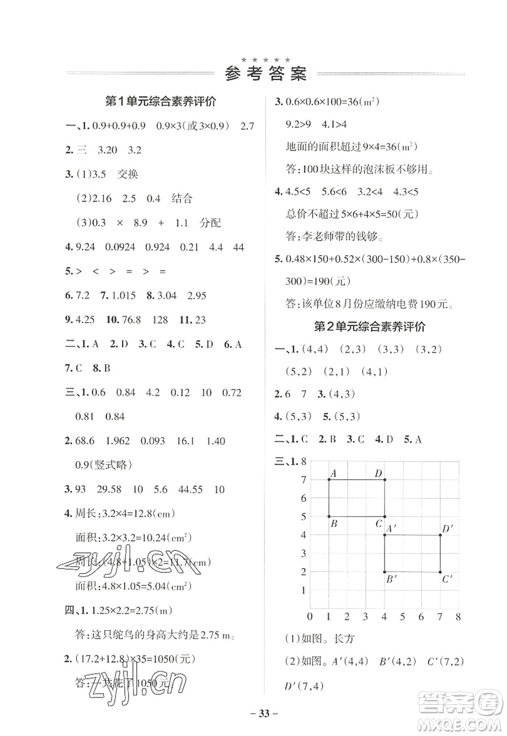 遼寧教育出版社2022PASS小學(xué)學(xué)霸作業(yè)本五年級(jí)數(shù)學(xué)上冊(cè)RJ人教版答案