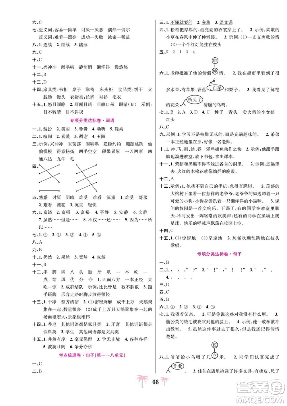 合肥工業(yè)大學(xué)出版社2022好題必刷卷期末沖刺100分語(yǔ)文三年級(jí)上冊(cè)人教版答案