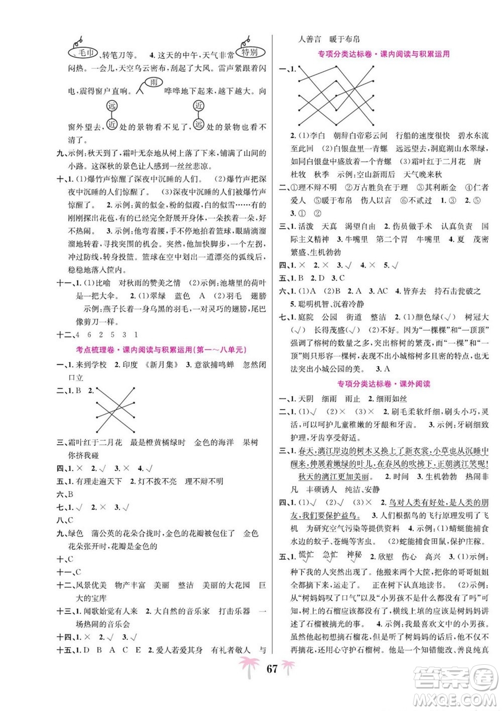 合肥工業(yè)大學(xué)出版社2022好題必刷卷期末沖刺100分語(yǔ)文三年級(jí)上冊(cè)人教版答案