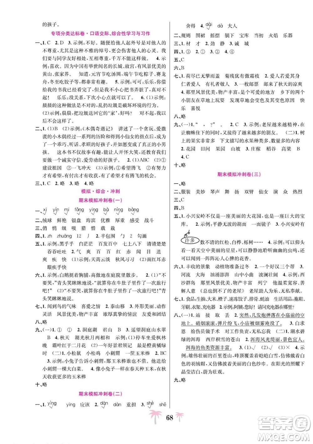 合肥工業(yè)大學(xué)出版社2022好題必刷卷期末沖刺100分語(yǔ)文三年級(jí)上冊(cè)人教版答案