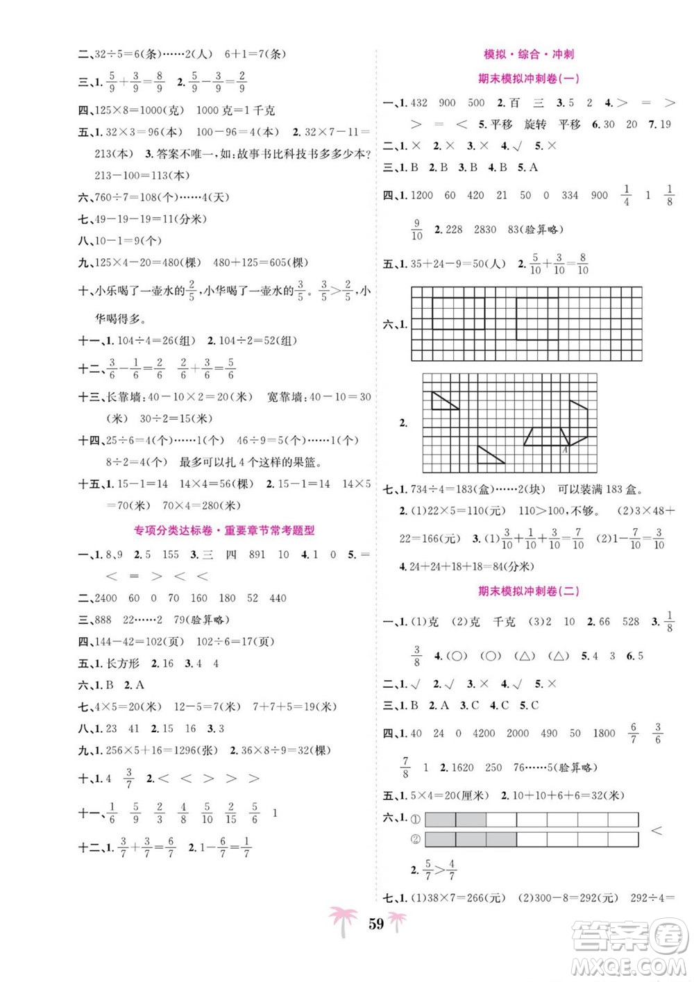 合肥工業(yè)大學(xué)出版社2022好題必刷卷期末沖刺100分?jǐn)?shù)學(xué)三年級上冊蘇教版答案