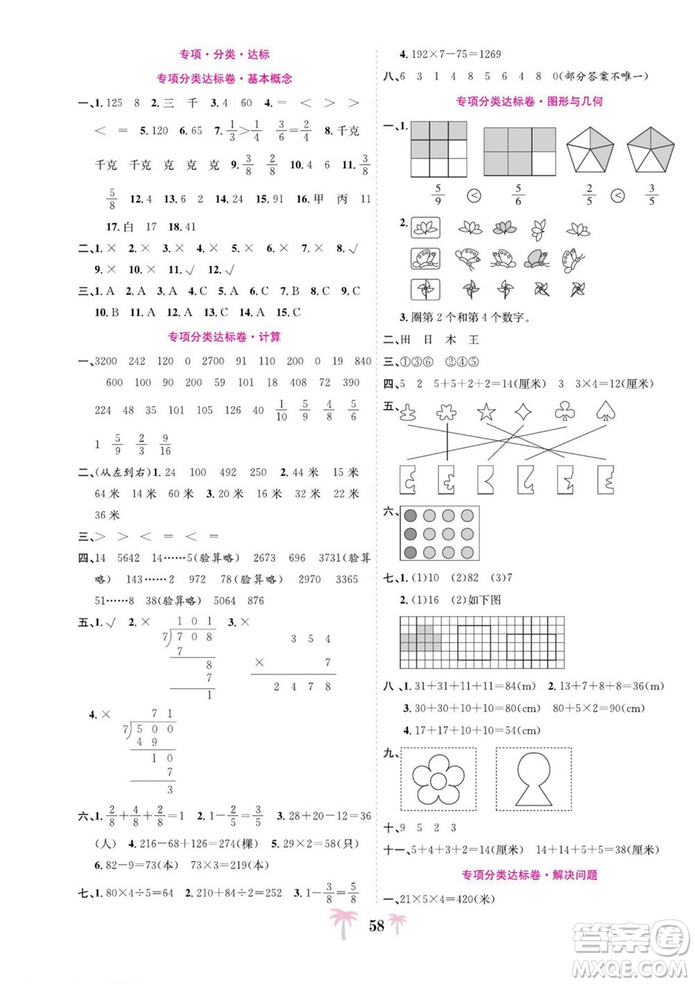 合肥工業(yè)大學(xué)出版社2022好題必刷卷期末沖刺100分?jǐn)?shù)學(xué)三年級上冊蘇教版答案