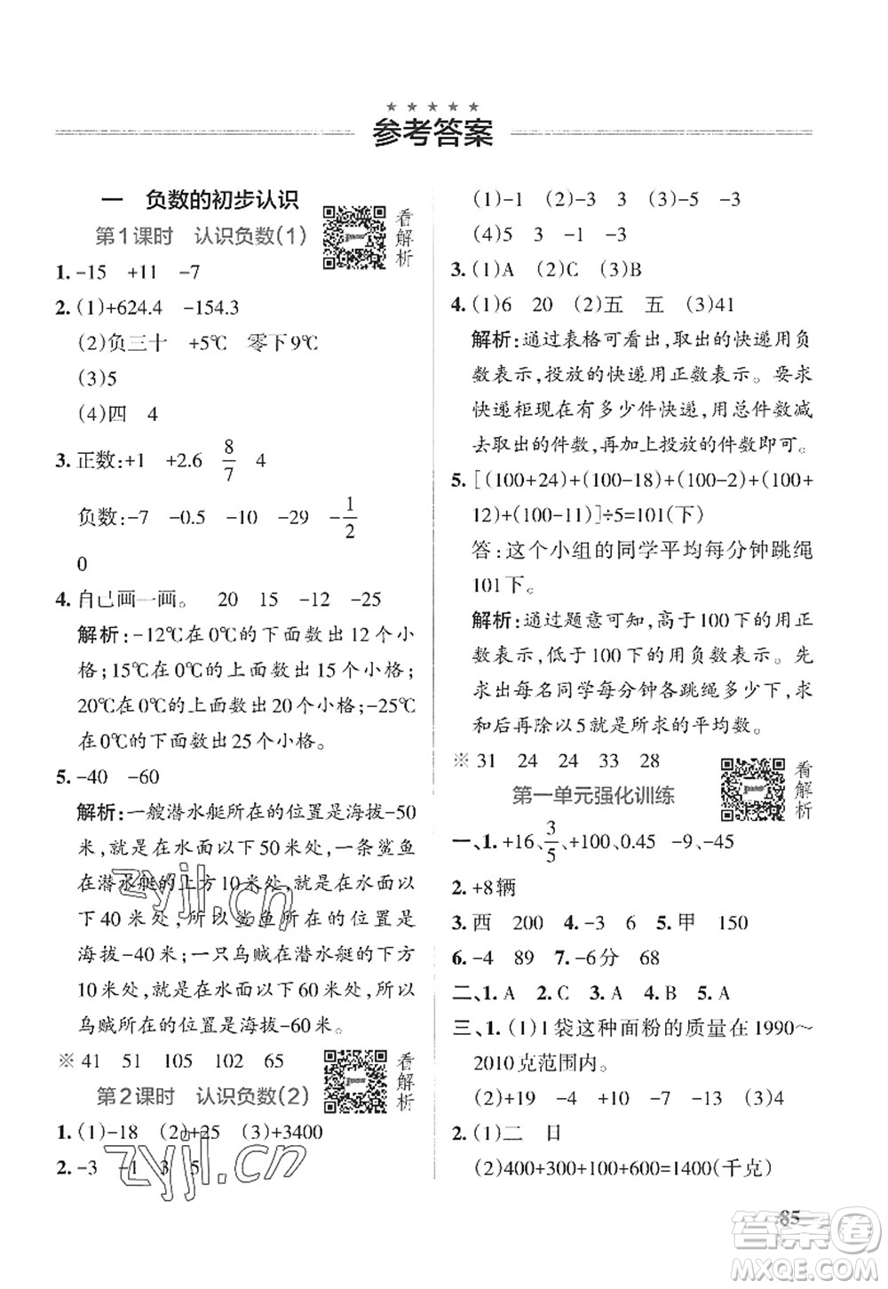 陜西師范大學出版總社2022PASS小學學霸作業(yè)本五年級數(shù)學上冊SJ蘇教版答案