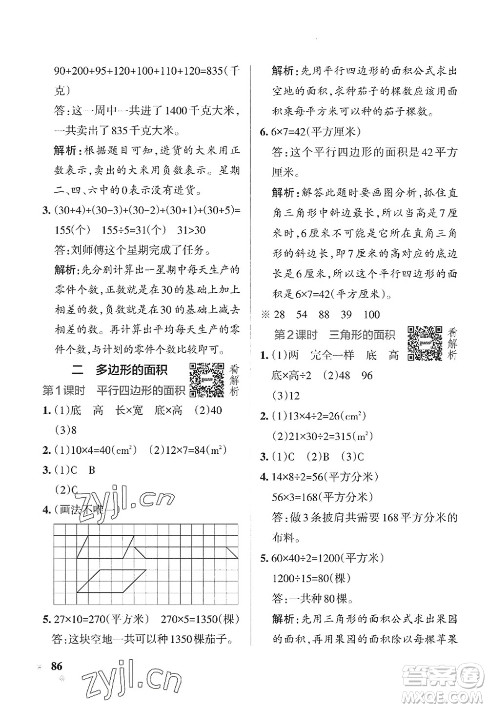 陜西師范大學出版總社2022PASS小學學霸作業(yè)本五年級數(shù)學上冊SJ蘇教版答案