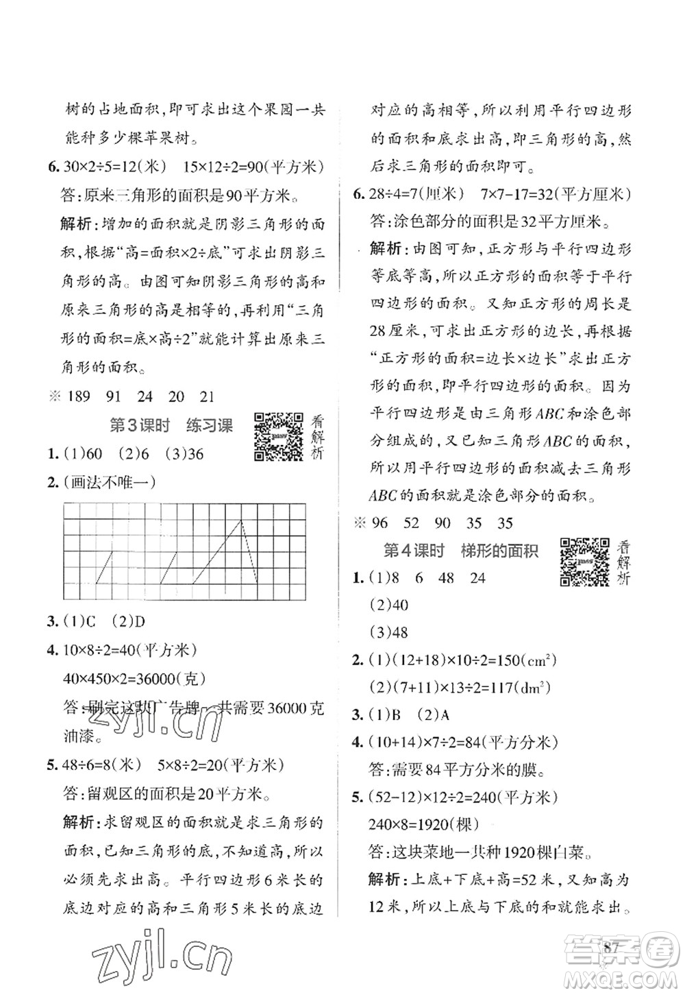 陜西師范大學出版總社2022PASS小學學霸作業(yè)本五年級數(shù)學上冊SJ蘇教版答案