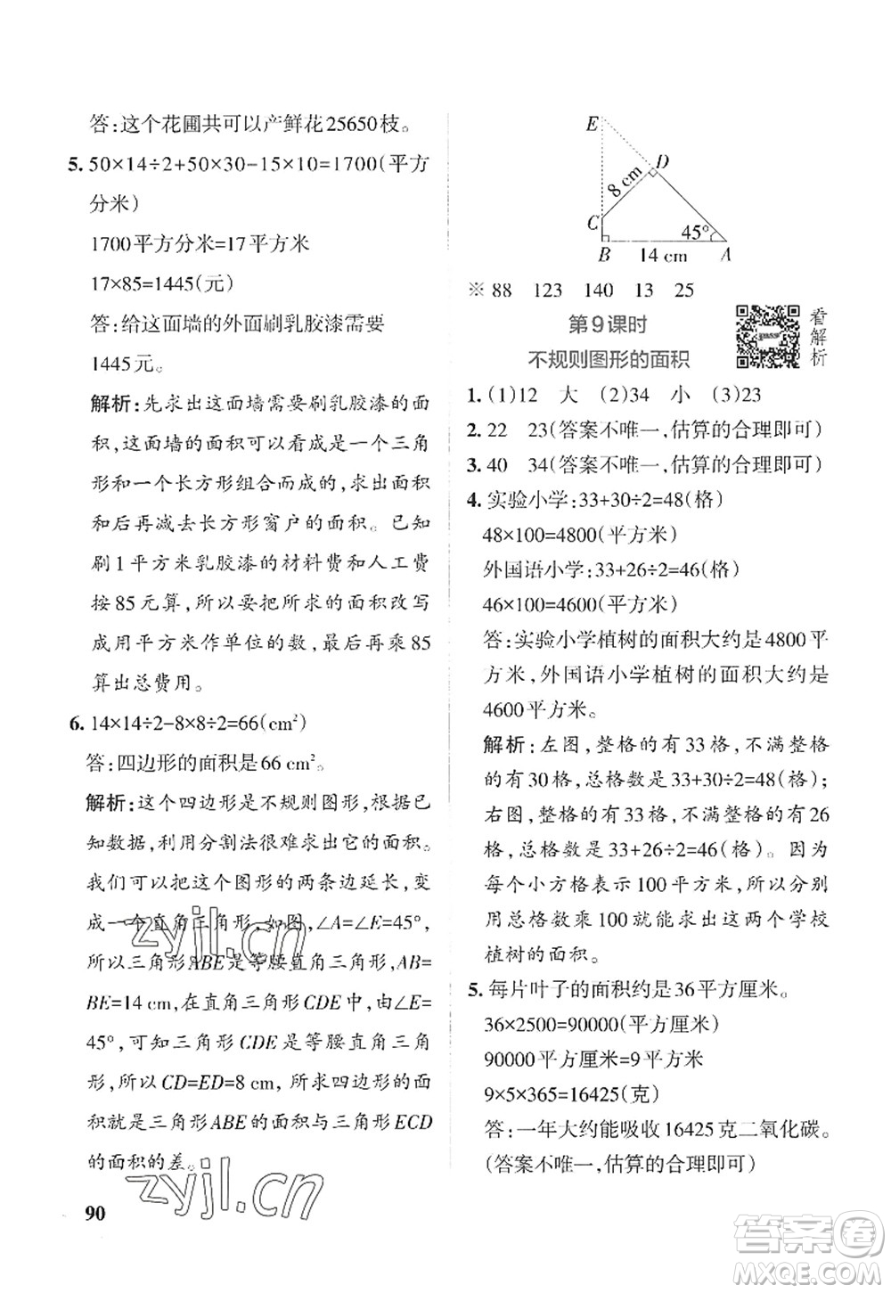 陜西師范大學出版總社2022PASS小學學霸作業(yè)本五年級數(shù)學上冊SJ蘇教版答案