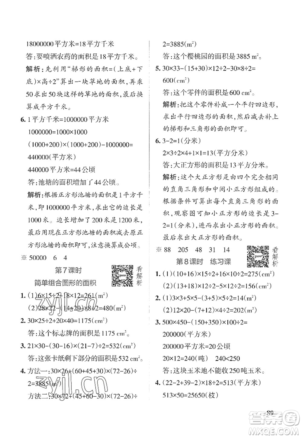 陜西師范大學出版總社2022PASS小學學霸作業(yè)本五年級數(shù)學上冊SJ蘇教版答案