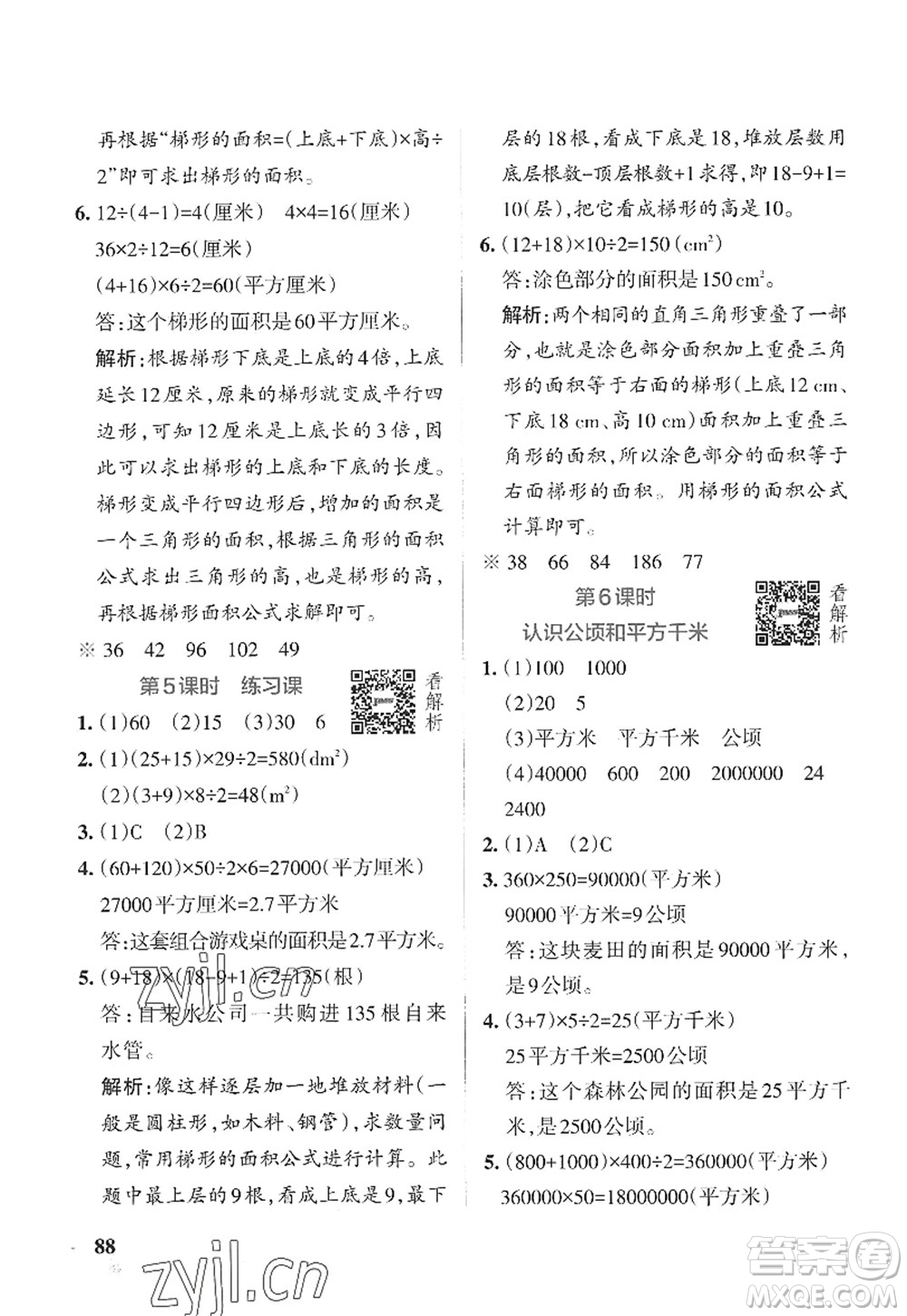 陜西師范大學出版總社2022PASS小學學霸作業(yè)本五年級數(shù)學上冊SJ蘇教版答案