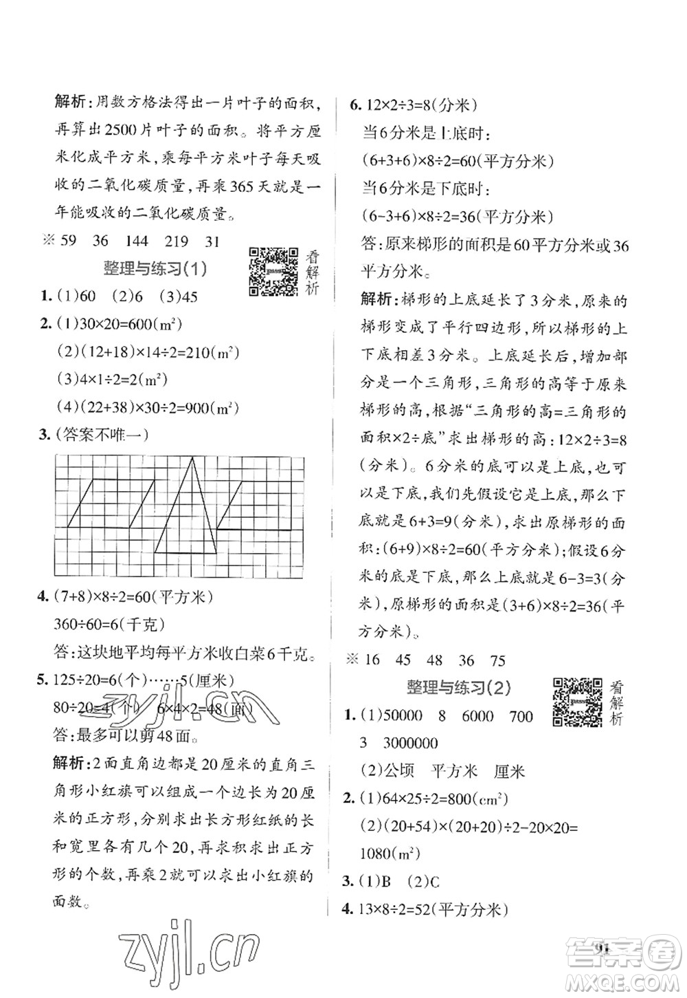 陜西師范大學出版總社2022PASS小學學霸作業(yè)本五年級數(shù)學上冊SJ蘇教版答案