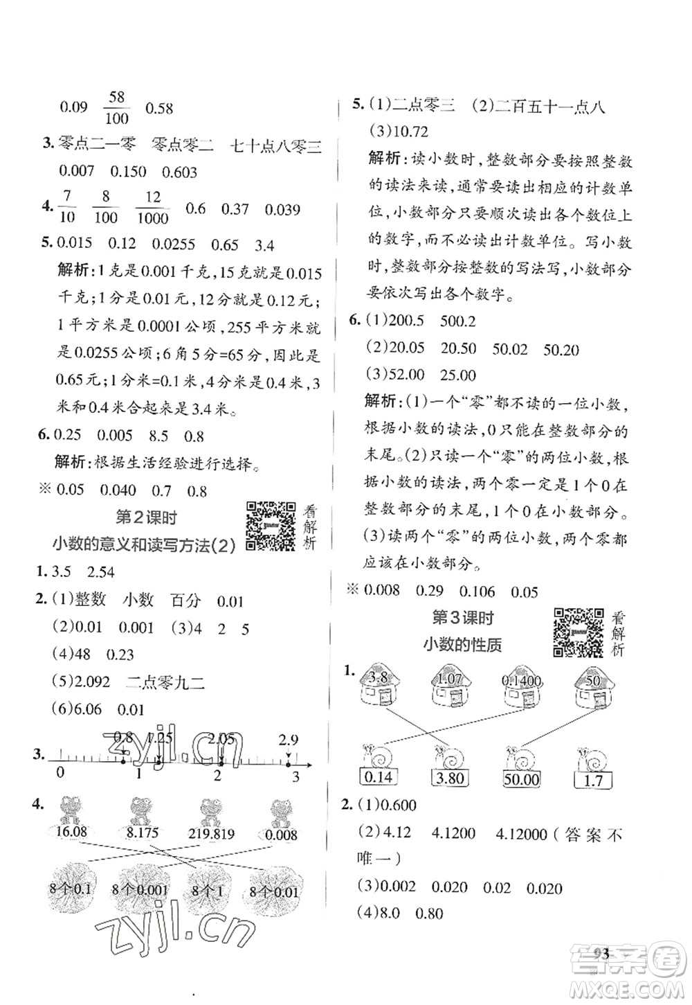 陜西師范大學出版總社2022PASS小學學霸作業(yè)本五年級數(shù)學上冊SJ蘇教版答案