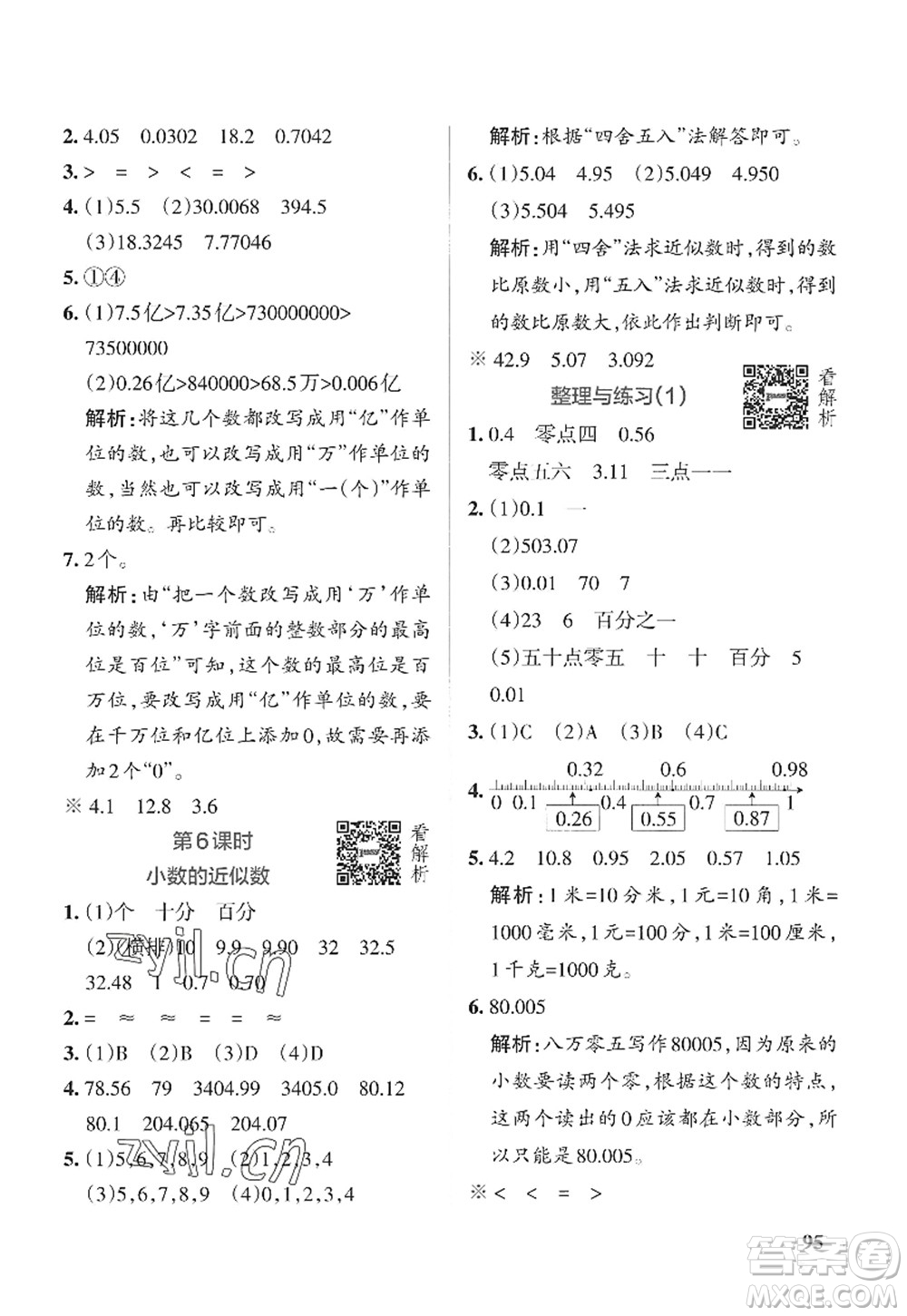 陜西師范大學出版總社2022PASS小學學霸作業(yè)本五年級數(shù)學上冊SJ蘇教版答案