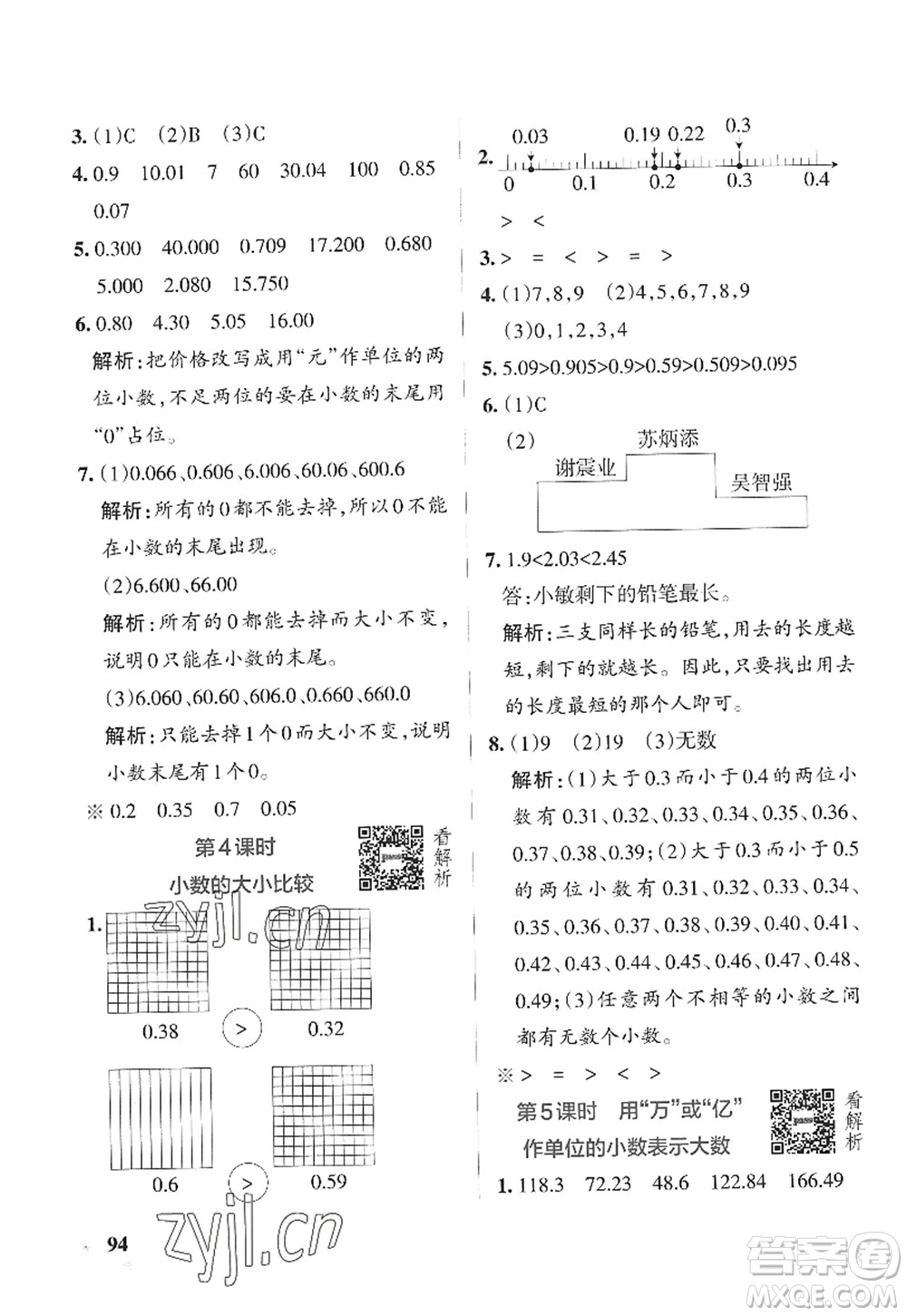 陜西師范大學出版總社2022PASS小學學霸作業(yè)本五年級數(shù)學上冊SJ蘇教版答案