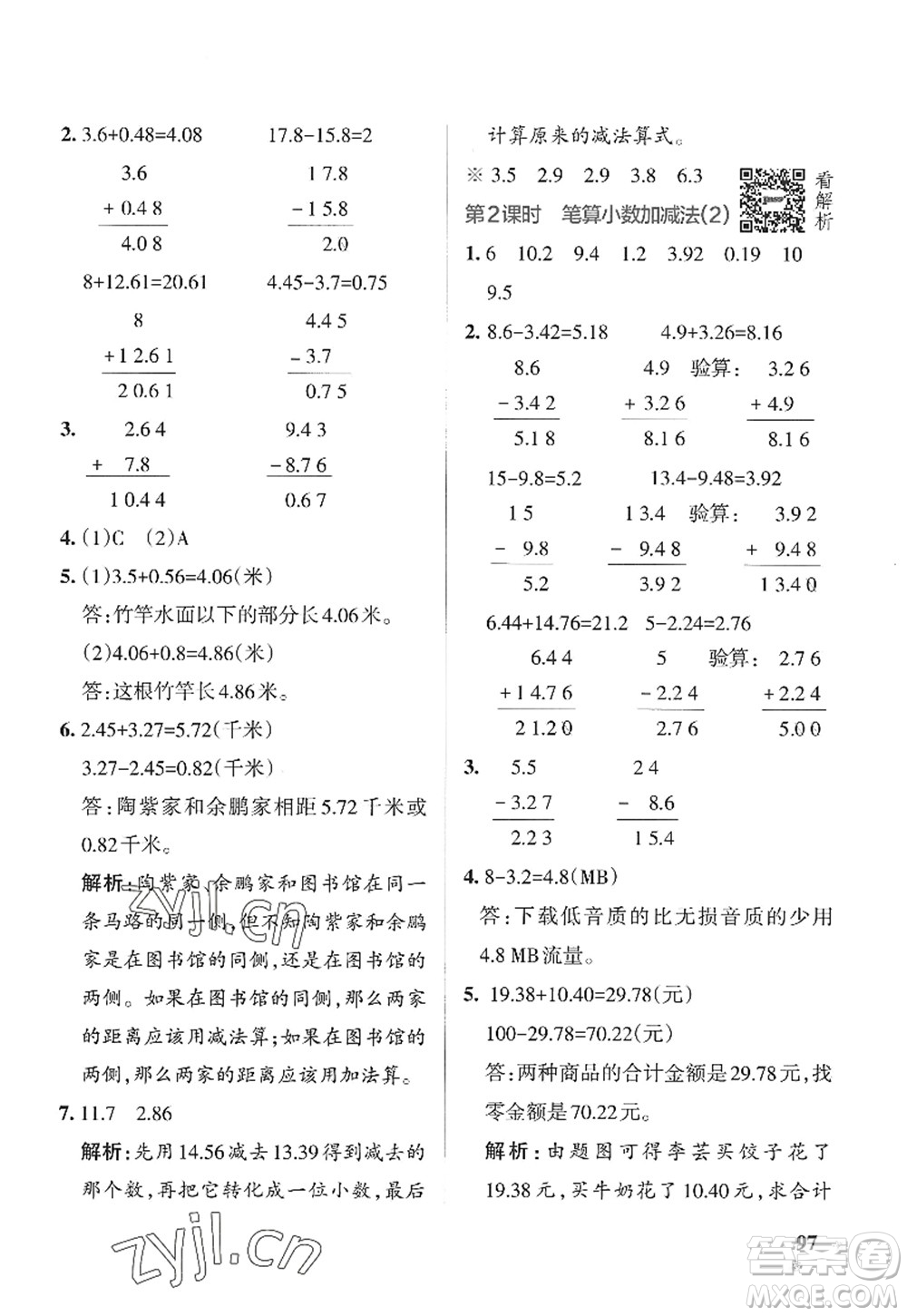 陜西師范大學出版總社2022PASS小學學霸作業(yè)本五年級數(shù)學上冊SJ蘇教版答案