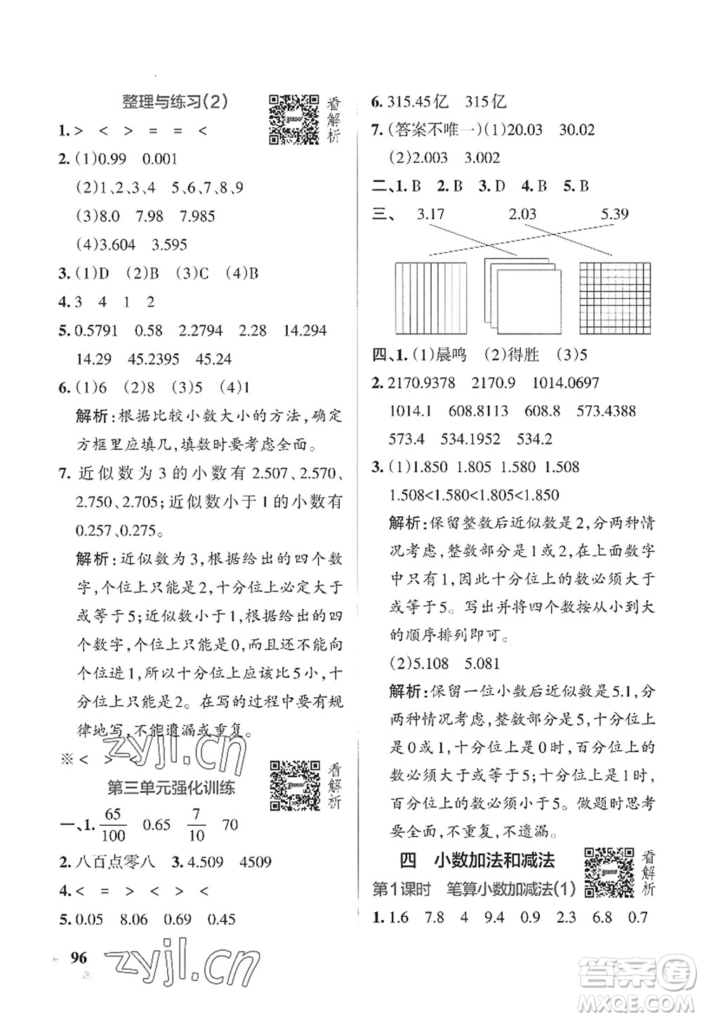 陜西師范大學出版總社2022PASS小學學霸作業(yè)本五年級數(shù)學上冊SJ蘇教版答案