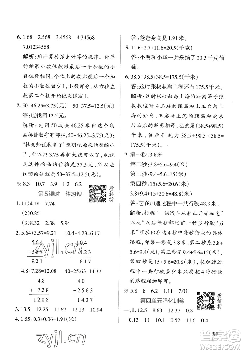 陜西師范大學出版總社2022PASS小學學霸作業(yè)本五年級數(shù)學上冊SJ蘇教版答案