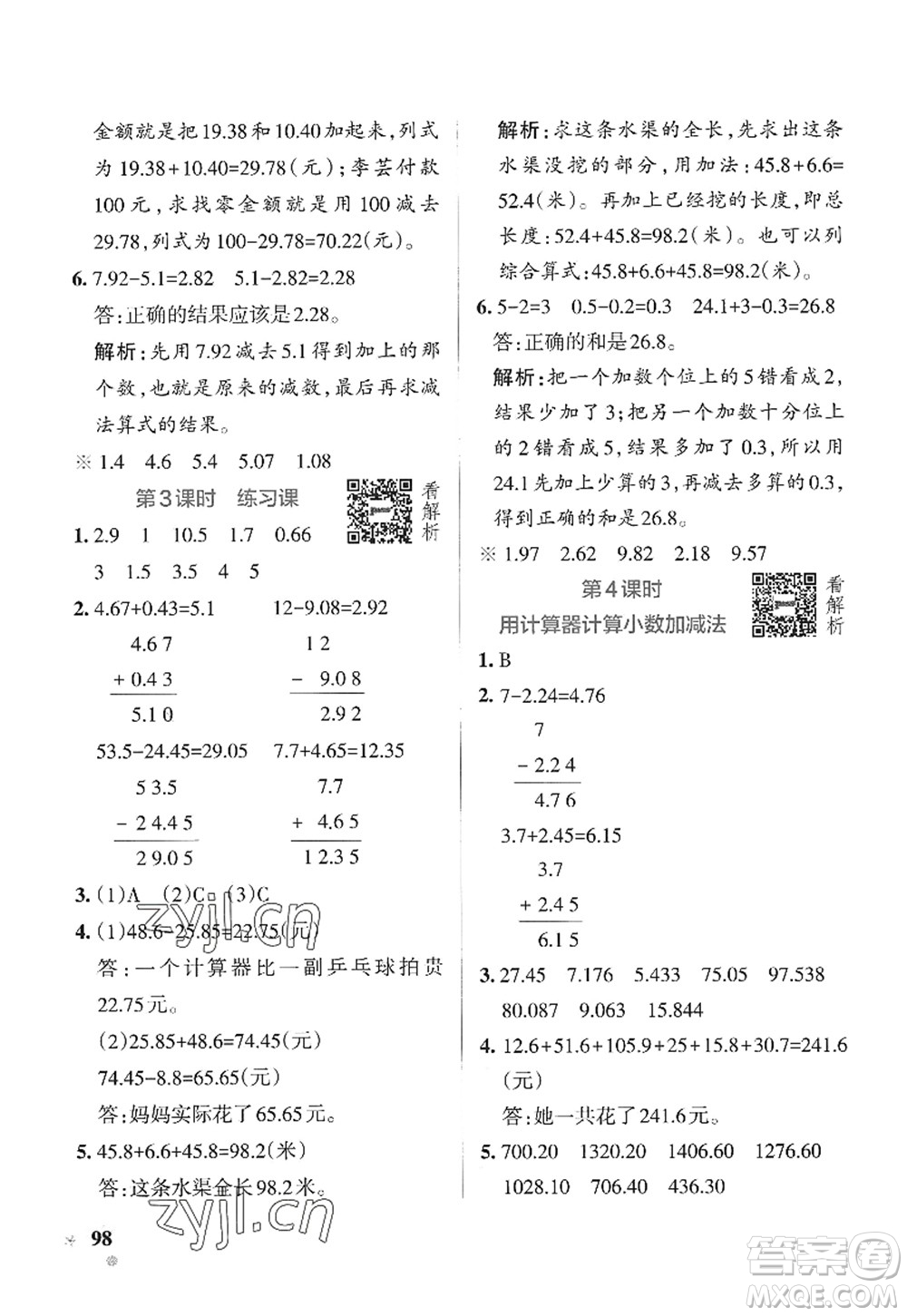 陜西師范大學出版總社2022PASS小學學霸作業(yè)本五年級數(shù)學上冊SJ蘇教版答案