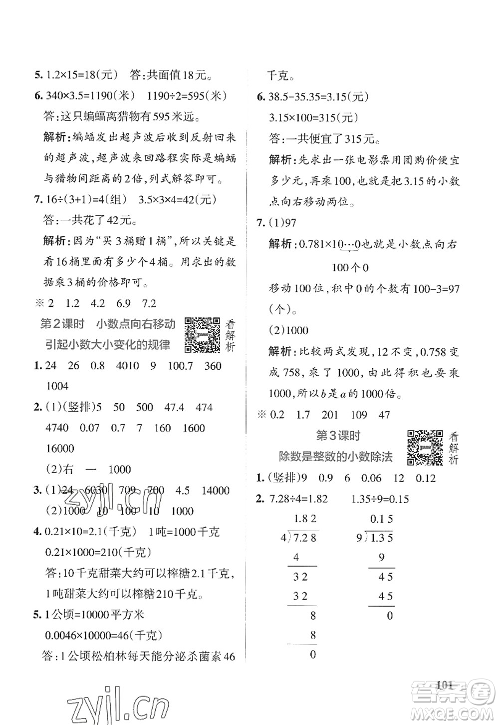 陜西師范大學出版總社2022PASS小學學霸作業(yè)本五年級數(shù)學上冊SJ蘇教版答案