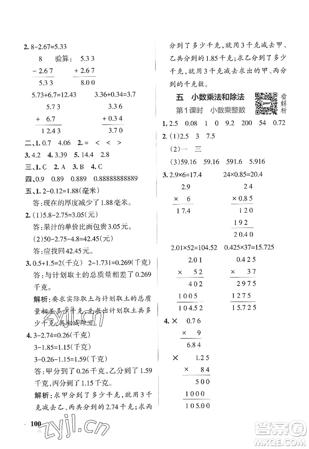 陜西師范大學出版總社2022PASS小學學霸作業(yè)本五年級數(shù)學上冊SJ蘇教版答案