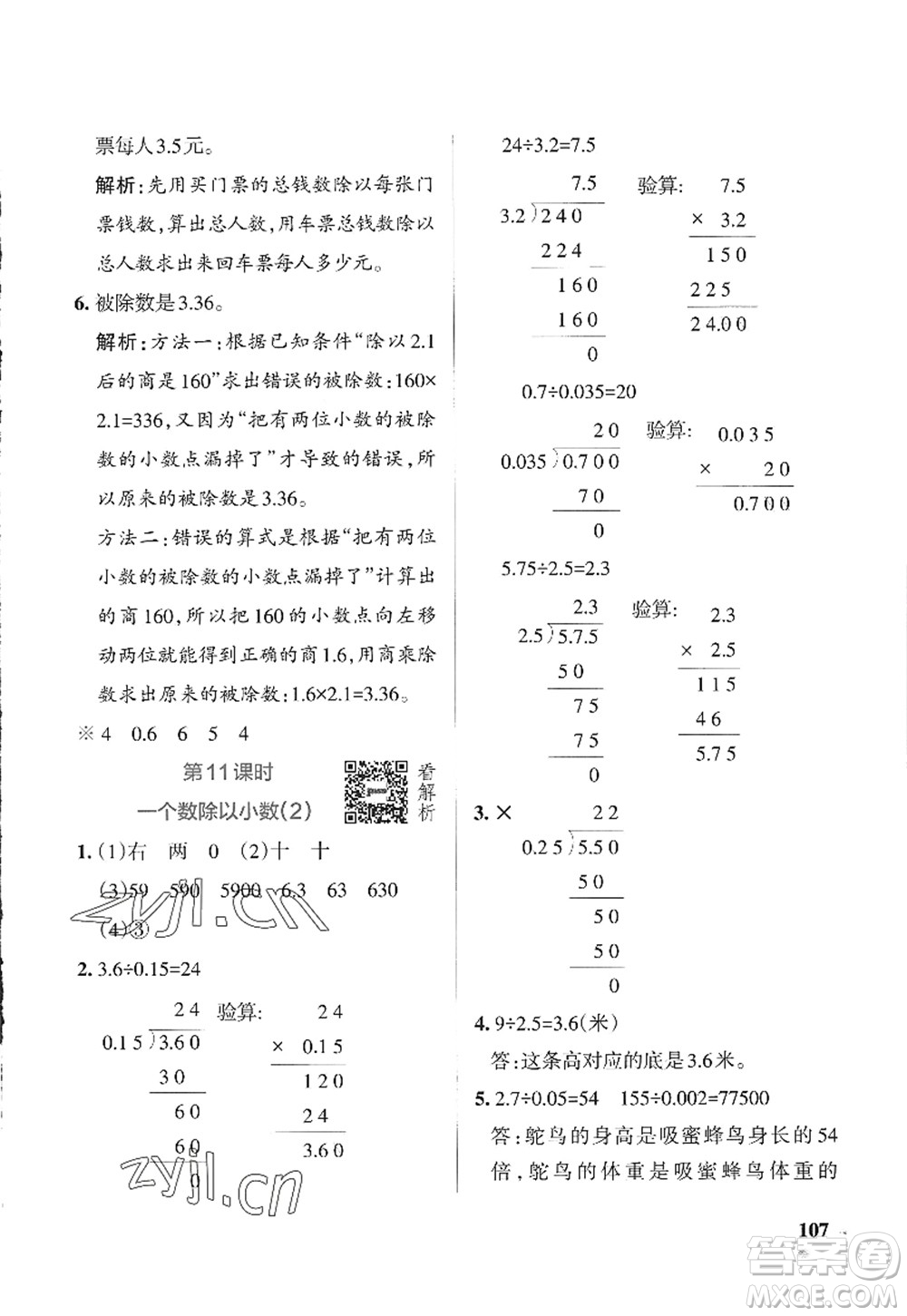 陜西師范大學出版總社2022PASS小學學霸作業(yè)本五年級數(shù)學上冊SJ蘇教版答案