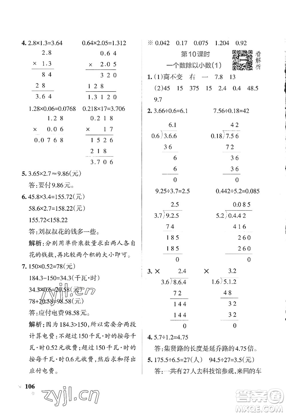 陜西師范大學出版總社2022PASS小學學霸作業(yè)本五年級數(shù)學上冊SJ蘇教版答案