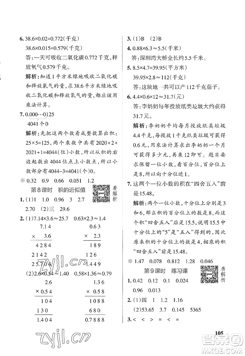 陜西師范大學出版總社2022PASS小學學霸作業(yè)本五年級數(shù)學上冊SJ蘇教版答案